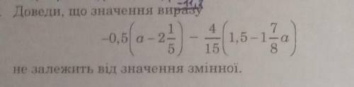 Доведи, що значення виразу не залежить від значення змінної​