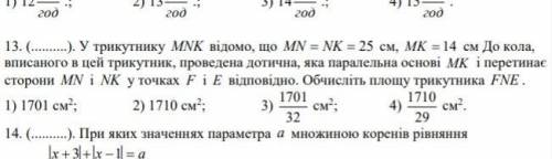 До іть з 13 будь-ласка. І намалюйте будь ласка малюнок.