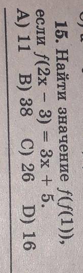 Найти значение f(f(1)),если f(2х - 3) = 3х + 5 с объяснением ​