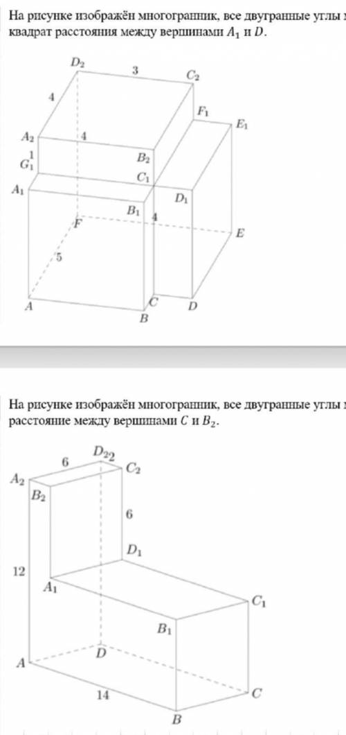 решить ! 1. На рисунке изображён многогранник все двугранные углы многогранника прямые найдите квадр