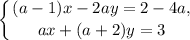 \displaystyle \left \{ {{(a-1)x - 2ay = 2 - 4a,} \atop {ax + (a+2)y = 3 }} \right.