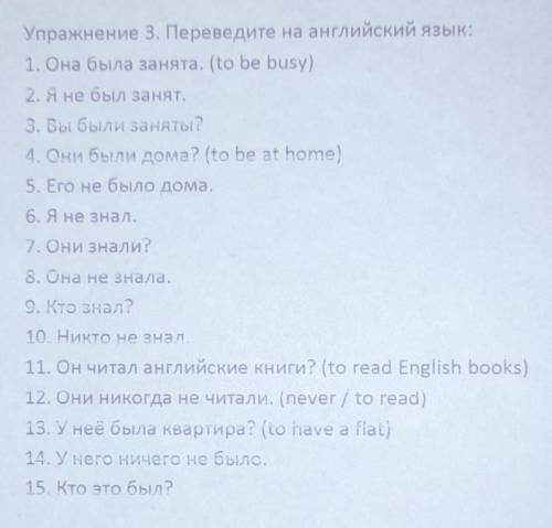 Нужно перевести эти предложения (3 задание)​