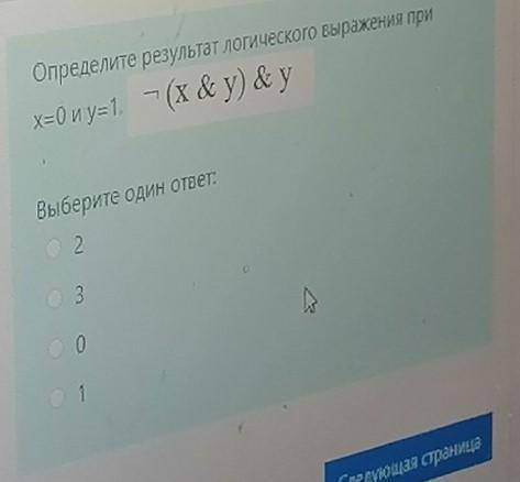 Определите результат логического выражения при х=0, у=1