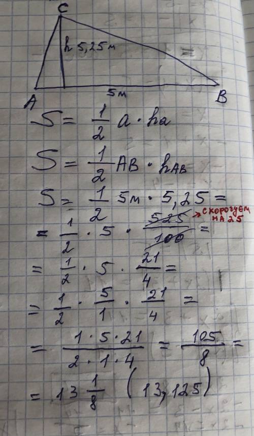 знайди площу трикутного схилу залізного даху якщо основа цього трикутника a=b,5м а його висота h=5,2