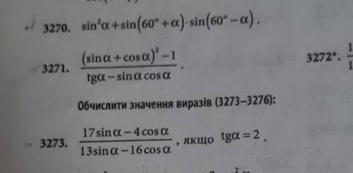 с номерами 3270, 3271, 3273 (отдельно решайте, чтобы больше вам досталось❤)​