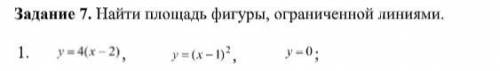 Найти площадь фигуры, ограниченной линиями.