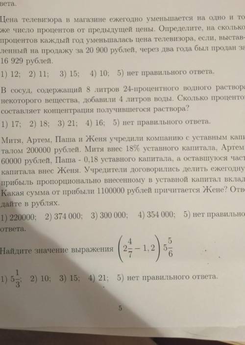 33. В сосуд, содержащий 8 литров 24-процентного водного раствора некоторого вещества, добавили 4 лит