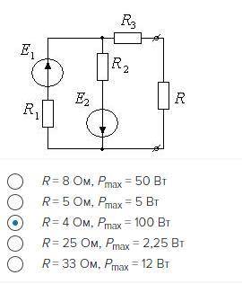 Дано: R1 = 5 Ом, R2 = 20 Ом, R3 = 1 Ом, E1 = 25 В, E2 = 50 В. При каком значении сопротивления в рез