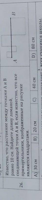 Известно, что расстояние между точками А и В равно 10 см. Найдите длину ломаной, соединяющей точки А
