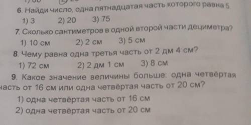 6 Найди число, одна пятнадцатая часть которого равна 5 Сколько сантиметров в одной второй части деци