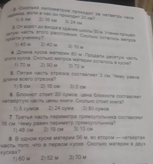 . 2. Сколько километров проходит за четветрь часа пароход, если в час он проходит 20 км? 1) 5 км 2)