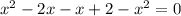 x^{2} -2x-x+2-x^{2} =0