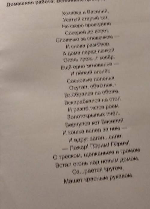 Вставьте пропущенные буквы и объясните почему вы их поставили​