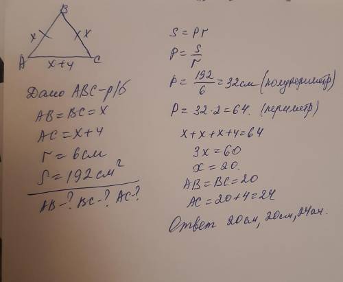 Добрый день! У меня большая сложность в решении 4 задачи. Верно ли, что я использую формулу S=основа