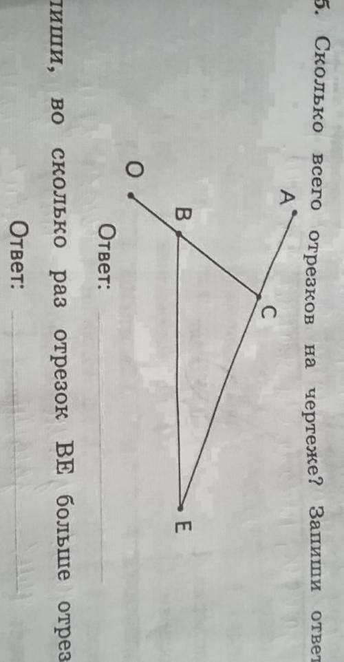 5. Сколько всего отрезков на чертеже? Запиши ответ. А с B. E о ответ: сколько раз отрезок BE больше