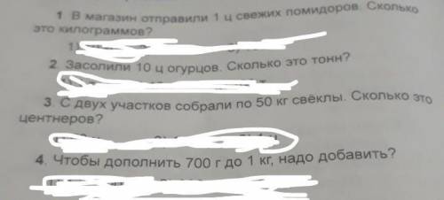 1. В магазин отправили 1 ц свежих помидоров. Сколько это килограммов? . Засолили 10 ц огурцов. Сколь