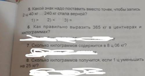 5. Какой знак надо поставить вместо точек, чтобы запись 2 ц 40 кг - 240 кг стала верной? . Как прави