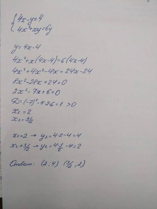 4x-y=44x²+xy=6y Найти x ,y с системы​