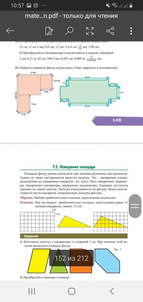 Почему в 13задаче не суммируются стороны этого большого многоугольника а суммируются по отдельности