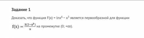 Доказать, что одна функция является первообразной для другой