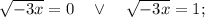 \sqrt{-3x}=0 \quad \vee \quad \sqrt{-3x}=1;