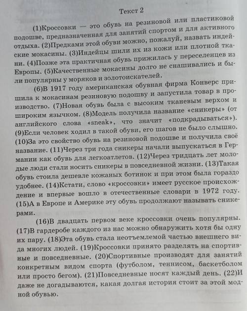 1 определите и запишите основную мысль текста 2 составьте и запишите план текста из 3х пунктов3 опре