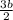 \frac{3b}{2}