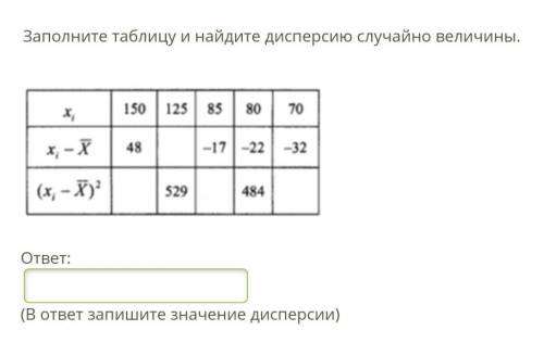 найти значение дисперсии