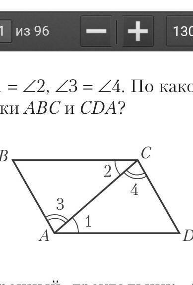 на рисунке угол1=углу 2, угол 3= углу 4. по какому признаку равны треугольники abc и cda​