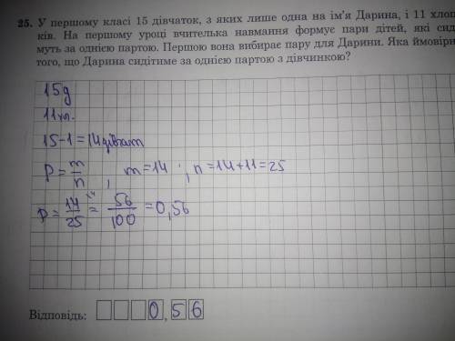 N°25. В первом классе 15 девочек, из которых лишь одна по имени Дарья, и 11 мальчиков. На первом уро