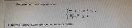 Решить систему неравенств