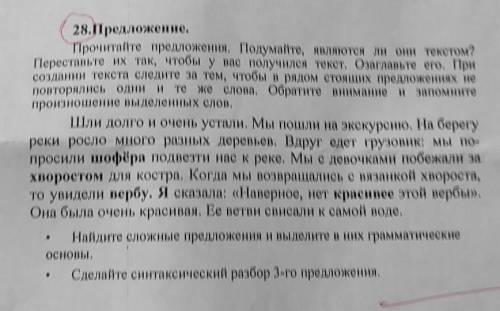 28.Предложение. Прочитайте предложения. Подумайте, являются ли они текстом? Переставьте их так, чтоб