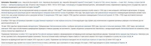 Нужно написать небольшую биографию про Наполеона. Можете с инета скопировать, просто сейчас времени