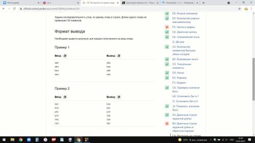 C4. Построить из строки следующую анаграмму Ограничение времени 1 секунда Ограничение памяти 64Mb Вв