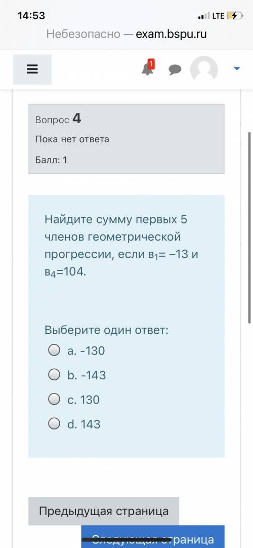 Найдите сумму первых 5 членов геометрической прогрессии, если в1=-13 и в4=104