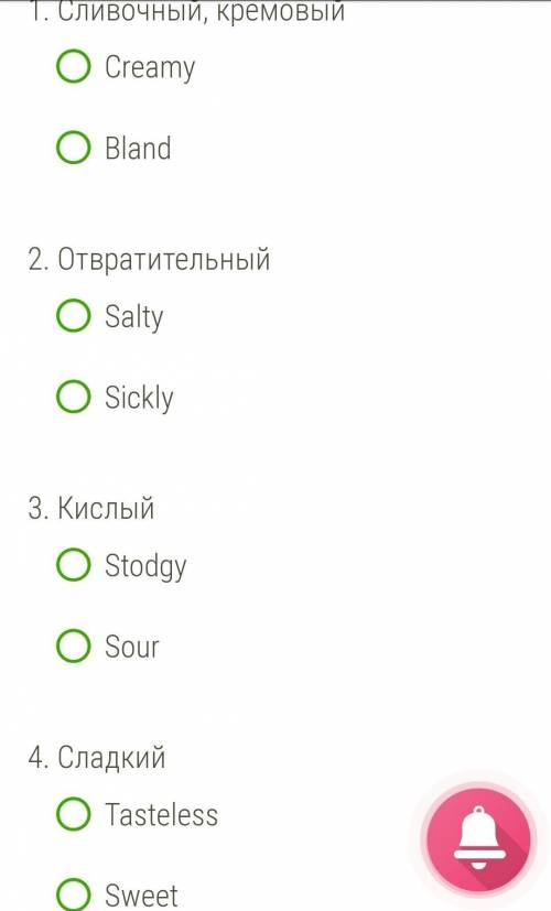 Сhoose the right translation:   1. Сливочный, кремовый      Creamy Bland   2. Отвратительный      Sa