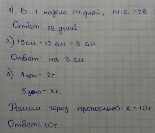 решить задачу) 1)Овсянка птичка размером с воробья может не спать две недели. Сколько дней может не