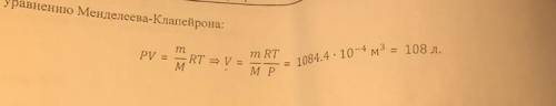 Объема находятся гелий ( М=4 г/моль) массой 4 г. При температуре -12^0 С и давление 20 кПа. Определи