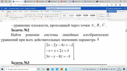 Найти решение системы линейных алгебраических уравнений при всех действительных значениях параметра