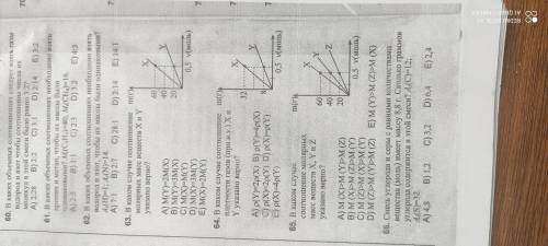 сделайте эти задания 60 61 64 (Желательно с объяснением) Заранее !