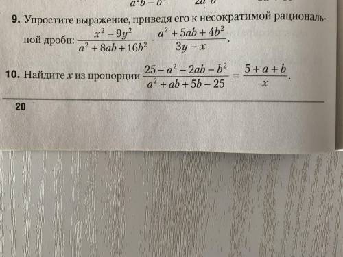 9 вопрос. Упростите выражение, приведя его к несократимой рациональной дроби. 10 вопрос. Найдите х и