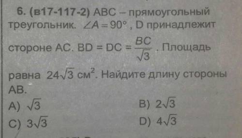 ABC - прямоугольный треугольник. Угол A = 90, D принадлежит стороне АС.