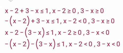 Решите неравенство: | − 2| + |3 − | ≤ 1. !