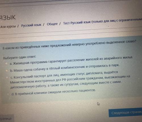 В каком из приведённых ниже предложений неверно употреблено выделенное слово? Выберите один ответ: a