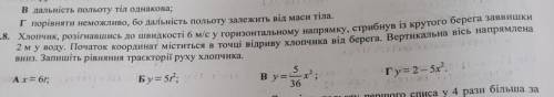 хлопчик, розігнавшись до швидкості 6 м/с горизонтальному стрибнув із крутого берега заввишки 2м у во