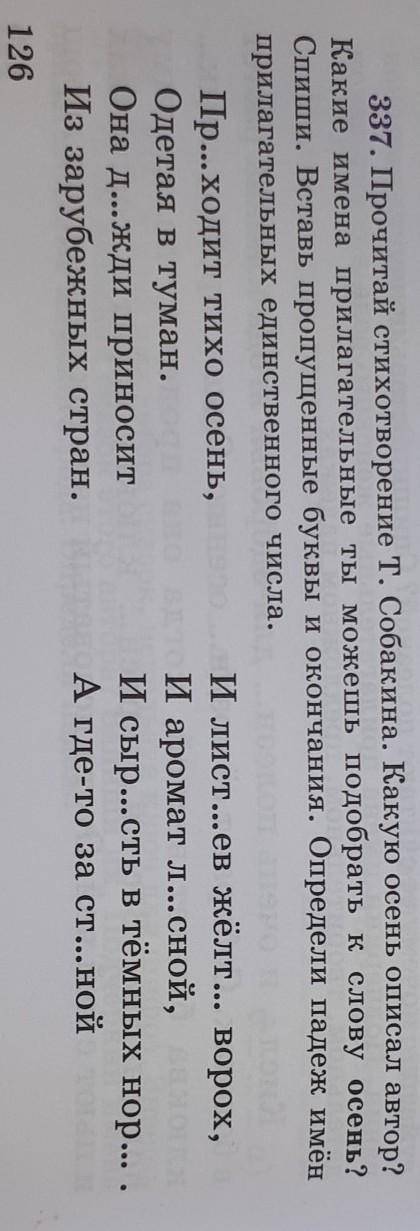 очень надо . Прочитай стихотворение Т . Собаки на. какую осень описал автор ? Какие имена прилогател