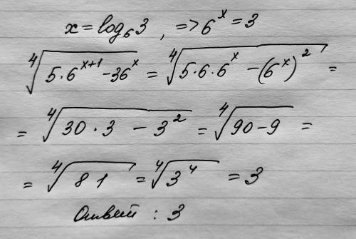 Вычислить логарифм 4коркнь 5•6^х+1 -36х