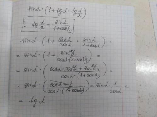 Упростить выражение и выбрать один из ответов: Sinα(1+tgα*tg(α/2)) Варианты ответов: 0 ctgα tgα 1/c