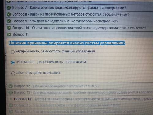 На какие принципы опирается анализ систем управления? 1)Иерархичность, замкнутость функций управлени