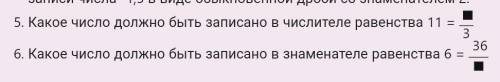 Какое число должно быть записано в числителе равенства 11=?/3​